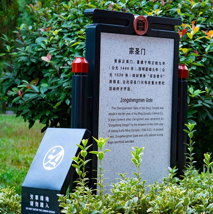 嘉祥縣曾廟景區標識建設